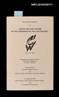 主要名稱：「國際論壇：21世紀之交的中國與中國人」研討會手冊圖檔，第1張，共2張
