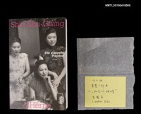 主要名稱：Elle s‘appelle Papillon（法文版）/翻譯名稱：她名叫蝴蝶/全集題名：香港三部曲圖檔，第3張，共3張