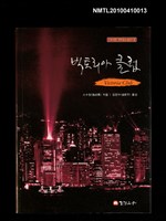 主要名稱：Victoria Club（韓文版）/翻譯名稱：維多利亞俱樂部圖檔，第1張，共2張