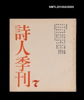 期刊名稱：詩人季刊7圖檔，第1張，共1張