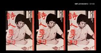 期刊名稱：詩人季刊16/副題名：小說詩專輯懷念洪醒夫特刊圖檔，第4張，共4張