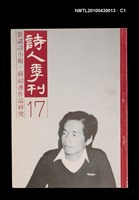 期刊名稱：詩人季刊17/副題名：歌謠詩小輯．蘇紹連作品研究圖檔，第1張，共4張
