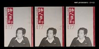期刊名稱：詩人季刊17/副題名：歌謠詩小輯．蘇紹連作品研究圖檔，第4張，共4張
