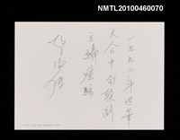 主要名稱：趙淑俠與瘂弦之合照圖檔，第3張，共3張