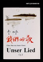 主要名稱：Unser Lied（I）（我們的歌）圖檔，第1張，共1張