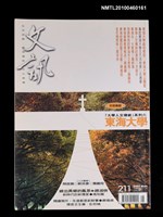 期刊名稱：文訊211期圖檔，第1張，共1張