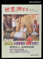 期刊名稱：世界周刊821期圖檔，第1張，共1張