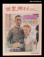 期刊名稱：世界周刊825期圖檔，第1張，共1張