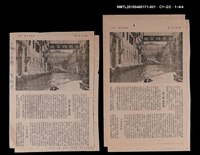 主要名稱：水都四百橋（上）/期刊名稱：自由談15卷8期圖檔，第3張，共3張