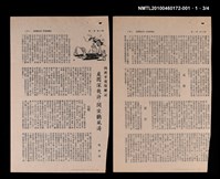 主要名稱：庭園深幾許．閒坐聽風濤（西班牙渡假雜記之一）/期刊名稱：自由談16卷1期圖檔，第2張，共3張