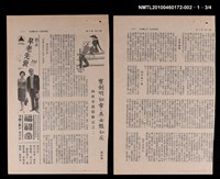 主要名稱：寶劍明似雪．美女豔如花（西班牙渡假雜記之二）/期刊名稱：自由談16卷2期圖檔，第2張，共3張