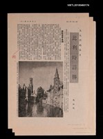主要名稱：比利時訪勝/期刊名稱：自由談17卷7期圖檔，第1張，共3張