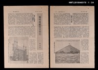 主要名稱：憑弔滑鐵廬古戰場/期刊名稱：自由談17卷9期圖檔，第2張，共3張