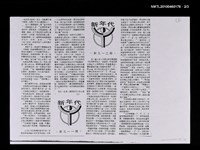 主要名稱：趙淑俠的短篇小說（上）（影本）/期刊名稱：新年代911期/主要名稱：趙淑俠的短篇小說（中）（影本）/期刊名稱：新年代912期圖檔，第2張，共4張