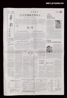 主要標題：趙淑俠：我的文學觀/報紙名稱：文學報1679期圖檔，第1張，共1張