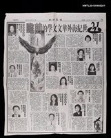 主要標題：21世紀海外華文文學的前瞻（中卷）/報紙名稱：世界日報圖檔，第1張，共1張
