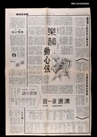 主要標題：樂韻動心弦/報紙名稱：中華日報圖檔，第1張，共1張