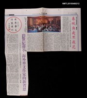 主要標題：春城無處不飛花—記「卅年來南美華人生活文化」學術研討會/主要標題：跨世紀聲中 海外華文作家的新省思—一九九九年歐華作協第四屆年會開幕引言/報紙名稱：中央日報圖檔，第1張，共1張