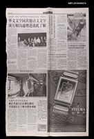 主要標題：華文文學同其他語文文學須互相溝通增進彼此了解/報紙名稱：聯合早報圖檔，第1張，共1張