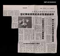 主要標題：世界華文作家協會正式成立 李總統頒發終身成就獎給陳紀瀅/報紙名稱：中央日報圖檔，第1張，共1張