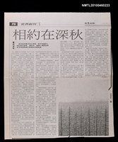 主要標題：相約在深秋/報紙名稱：世界日報圖檔，第1張，共1張