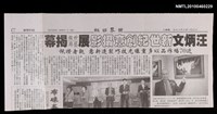 主要標題：汪炳文新世紀創意攝影展世報藝廊揭幕/報紙名稱：世界日報圖檔，第1張，共1張