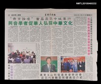 主要標題：＂燕京論壇＂首屆座談中城舉行—與會學者促華人弘揚中華文化/主要標題：星期天僑報圖檔，第1張，共1張