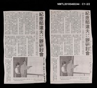 主要標題：紀念郁達夫 華人社團辦研討會/報紙名稱：世界日報圖檔，第3張，共3張