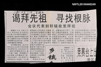 主要標題：謁拜先祖 尋找根脈—會議代表到軒轅故里拜祖/報紙名稱：新鄭報圖檔，第1張，共1張