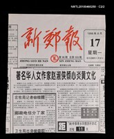 主要標題：著名華人女作家趙淑俠傾心炎黃文化/報紙名稱：新鄭報圖檔，第2張，共3張