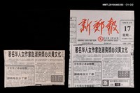 主要標題：著名華人女作家趙淑俠傾心炎黃文化/報紙名稱：新鄭報圖檔，第3張，共3張