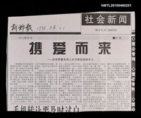主要標題：攜愛而來—訪世界著名華人女作家趙淑俠女士/報紙名稱：新鄭報圖檔，第1張，共1張
