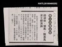 主要標題：趙淑俠、張鳳、陸惠風波士頓演講/報紙名稱：世界日報圖檔，第1張，共1張