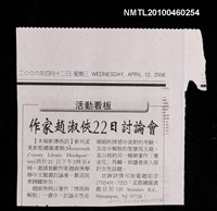 主要標題：作家趙淑俠22日討論會/報紙名稱：世界日報圖檔，第1張，共1張