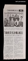 主要標題：「紐約文化沙龍」成立/報紙名稱：世界日報圖檔，第1張，共1張