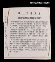 主要標題：趙淑俠與兒女團聚紐約/報紙名稱：世界日報圖檔，第1張，共1張