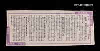 主要標題：於梨華、趙淑俠在美南談文學女人/報紙名稱：中央日報圖檔，第1張，共1張