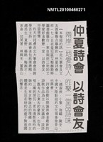 主要標題：仲夏詩會 以詩會友—兩岸三地愛詩人 昨聚一堂品詩味/報紙名稱：不詳圖檔，第1張，共1張