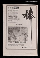 主要標題：《紅塵盡處》（賽金花傳奇）廣告/報紙名稱：不詳圖檔，第1張，共1張
