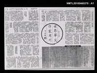 主要標題：從邊陲匯入世界大河—素描二屆世華大會（影本）/報紙名稱：中央日報圖檔，第2張，共2張