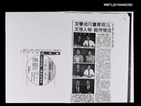 主要標題：文學歲月童年難忘 文壇人物 結伴憶往（影本）/報紙名稱：民生報圖檔，第1張，共1張