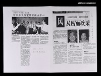 主要標題：嘗佳餚、聽京劇、樂歡聚—百餘華文作家聚首報業中心（影本）/主要標題：風從四面吹來—以文會友齊集獅島 各地作家同謀發展（影本）/報紙名稱：新加坡聯合早報圖檔，第1張，共1張