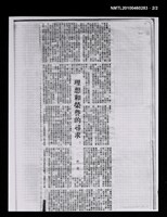 主要標題：理想和榮譽的尋求—「我們的歌」讀後（上）（影本）/主要標題：理想和榮譽的尋求—「我們的歌」讀後（下）（影本）/報紙名稱：不詳圖檔，第2張，共2張