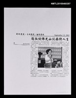 主要標題：趙淑俠佛光山談面對人生（影本）/報紙名稱：新州週報．三州新聞．紐約週報圖檔，第1張，共1張