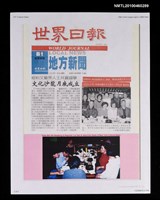 主要標題：紐約文藝界人士共襄盛舉 文化沙龍月底成立（影本）/報紙名稱：世界日報圖檔，第1張，共1張