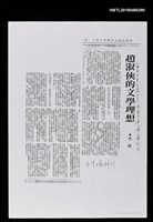 主要標題：趙淑俠的文學理想（影本）/報紙名稱：台灣日報圖檔，第1張，共1張
