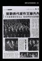主要標題：〈世界華文作家協會第一屆大會〉特刊（影本）/報紙名稱：中央日報圖檔，第2張，共4張