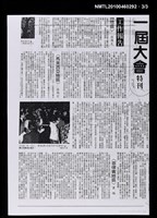 主要標題：〈世界華文作家協會第一屆大會〉特刊（影本）/報紙名稱：中央日報圖檔，第3張，共4張