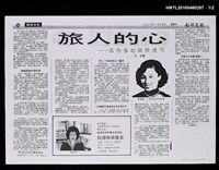 主要標題：旅人的心—名作家趙淑俠速寫（影本）/報紙名稱：南洋商報/主要標題：勇闖異國文壇的大門—趙淑俠暢談歐華文學（影本）/報紙名稱：不詳圖檔，第1張，共2張