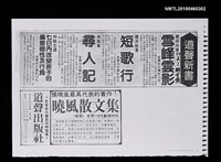 主要標題：趙淑俠《雪峰雲影》書訊廣告（影本）/報紙名稱：聯合報圖檔，第1張，共1張
